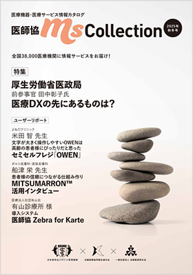 医師協 ms collection