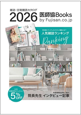Fujisanマガジン
